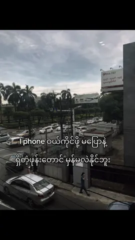 မပျော်တော့ဘူး#2004 #fypシ゚ #ရောက်ချင်တဲ့နေရာရောက်👌 #fyp 