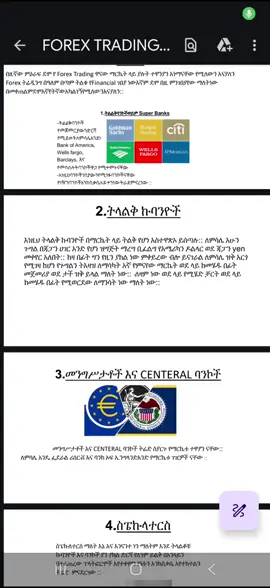 ሙሉ የ FOREX TRADING COURSE የያዘ መጽሀፍ BIO ላይ ባለው LINK ያገኙታል #foryoupage #FreePDF #ethioforex #viral #ForexEthiopia 