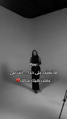 ما تعتب على حدا … انت يلي عملت هيك بحالك💔 @Houssamsaabi 