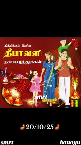 #தீபாவளி #2025 #🎇🎇🎇 #creatorsearchinsights #viraltiktok 