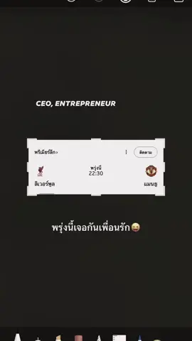 เฉียบบ#แมนยู #ลิเวอร์พูล #อย่าปิดการมองเห็น 