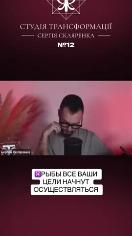 подписывайтесь на мой тгк: азы «матрицы судьбы» #сергейскляренко #матрицасудьбы #матрицядолі 