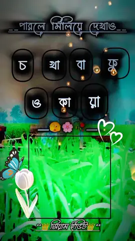 পারলে মিলিয়ে দেখাও,, 🤨🤨