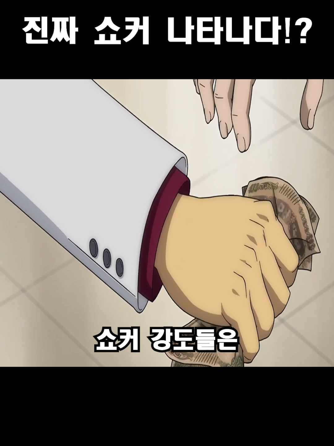 진짜 쇼커 나타나다! #신작애니 #애니 #애니추천 #애니메이션 #가면라이더 #토지마탄자부로는가면라이더가되고싶어 #미친 #광기 #변신 #東島丹三郎は仮面ライダーになりたい #쇼커