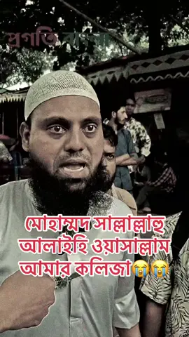 #মোহাম্মদ সাল্লাল্লাহু আলাইহি ওয়াসাল্লাম কে নিয়ে গান বানিয়েছে😭😭😭😭😭