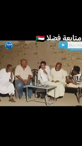 #درامه_سودانيه #درامه_سودانيه_جمال_حسن_سعيد #درامه_سودانيه_جبريل #شباب #سودانيز_تيك_توك_مشاهير_السودان 