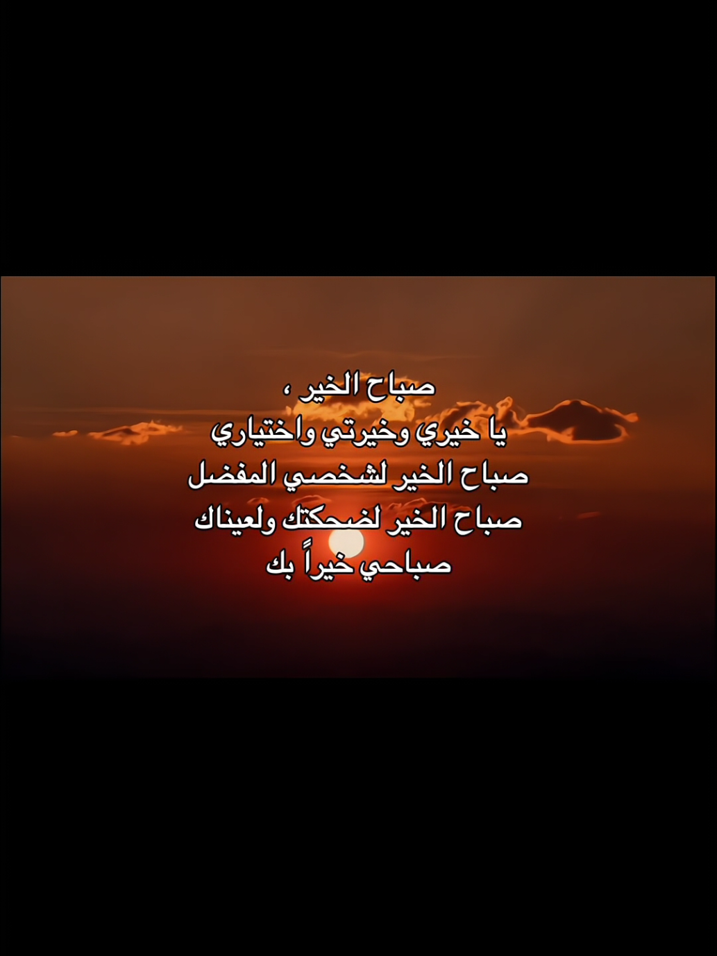 صباح الخير يا كُل خيري #رُومانسيّ #foryou #viral #explore #اقتباسات_عبارات_خواطر 