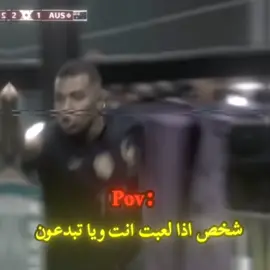 شخص اذا لعبت انت ويا تبدعون 🥵🔥#تيم_fbi⚡ #fcbayern #fypシ #foryou #viral #foryoupage #كره_القدم #امبابي 