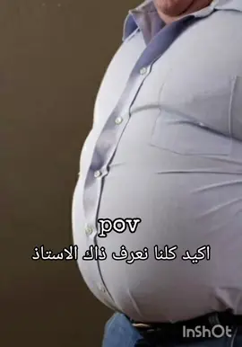 😭استاذ عمر اكيد الكل عارفه #viral #foryou #منفرداتي_ملوك_الاربوب🍡💗🍭 