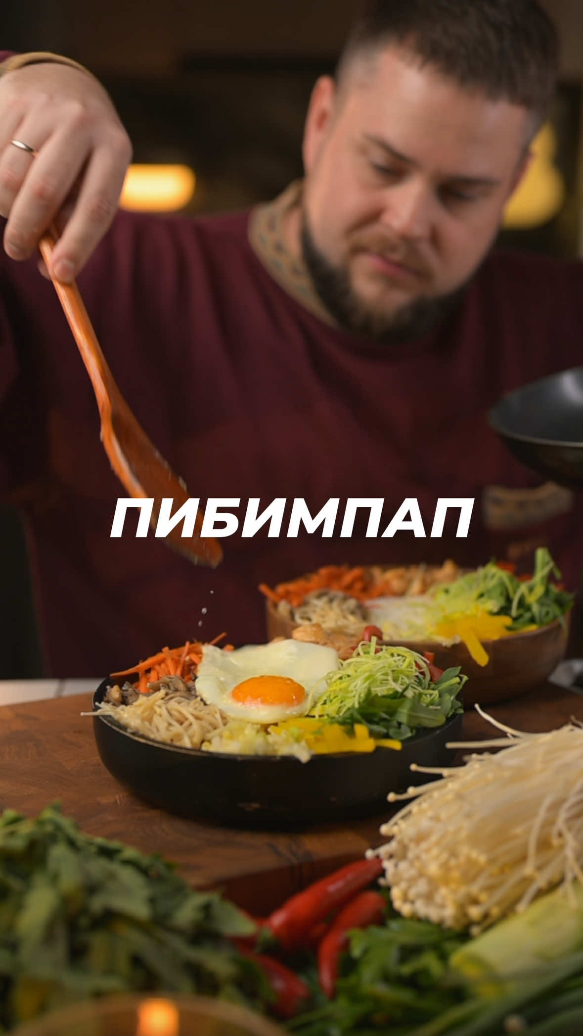 Важный нюанс: не оьязательно использовать все или толькотэти ингредиенты. Пибимпаб гибкое и разнообразное блюдо, так что смело заменчйте, убирайте или добавляйте другие ингредиенты Ингредиенты - Куриное филе — 200 г - Рис круглый — 1 стакан - Болгарский перец — 1 шт - Морковь — 1 шт - Вешенки — 100 г - Грибы эноки — 1 пучок - Пекинская капуста — 2–3 листа - Руккола — горсть - Нори — 1 лист - Маринованный дайкон — 2–3 кольца нарезаных соломкой - Лук-порей — чутка - Чеснок — 2 зуба - Имбирь — 2 см - Яйцо — одно для глазуньи - Масло — растительное + капля кунжутного - Зелёный лук — по вкусу Соус почти кочхуджан - Соевый соус — 2 ст. л. - Мёд или сахар — 1 ч. л. - Лимонный сок — 1 ч. л. - Чеснок и имбирь (натёртые) — по ½ ч. л. - Острый соус (у меня шрирача) — 1 ч. л. - Кунжутное масло — 1 ч. л. Просто всё смешать Приготовление - Рис отвариваем так (метод для кастрюли): хорошо промываем, заливаем на 1см выше уровня риса, ставим на сильный огонь до закипания. Как закипит, убавляем на минимальный и 15 минут с закрытой крышкой пусть стоит. Как сварится, вырубаем огонь и пусть еще 10 минут постоит. После доьавляем соль, рисовый уксус и перемешиваем. - Курицу режем мелко как нравится, кстати это ответ на 