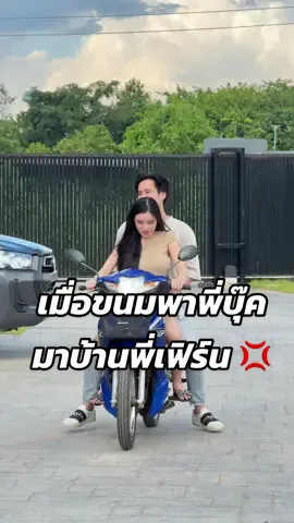 จับดีๆนะน้องงง 🤣🤣  #minve #bkn #ขนมศศิกานต์ #พี่บุ๊ค 