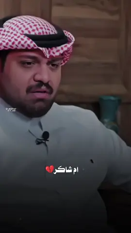 ام شاكر تهدم اكلوب 💔 #علي_الشيخ#ام_شاكر#خط_الشعر  #شعر_شعبي #عاده_نشر🔁 