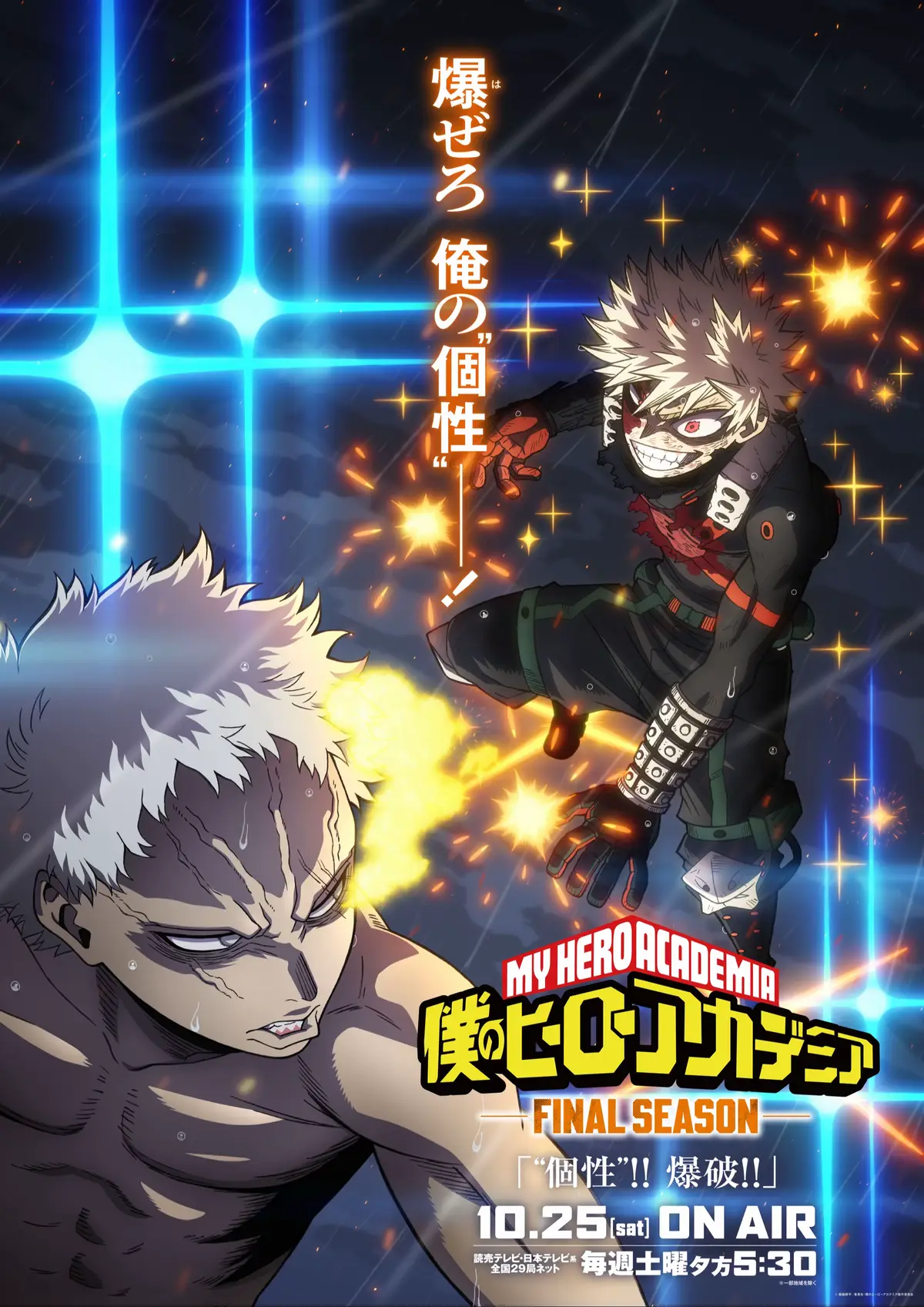 #ヒロアカ 新ビジュアル【爆豪vsAFO】解禁!! 『#僕のヒーローアカデミア FINAL SEASON』第4話(No.163)10月25日(土)夕方5:30放送!! New keyart 