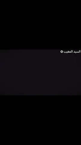 السيد المغيب 🫡🤫 .  .  .  موسى الصدر  موسى المغيب 💔 .  .  .  #عادت_نشر🔁 #طششونيي🔫🥺😹💞@🇮🇶⃤𓅓آلَــريـــــــّــًسً  #مالي_خلق_احط_هاشتاقات #تصميم_فيديوهات🎶🎤🎬 