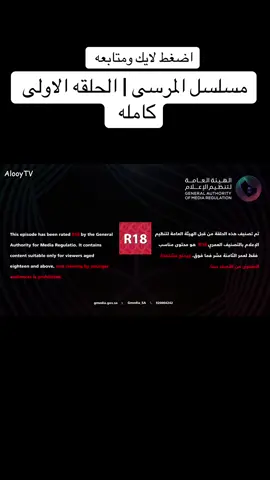 #مسلسل_المرسى #الحلقة_الاولى #الايك #اكسبلور #متابعه 