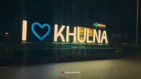 রাতের নিশ্চুপ খুলনা শহর। নিস্তব্ধ খুলনা সফর।