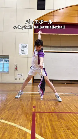 バレーボール🏐とバレエ🩰が合わさるとこうなる？好評だったので第二弾#ハイキュー #バレーボール #男子バレー #volleyball #haikyuu 