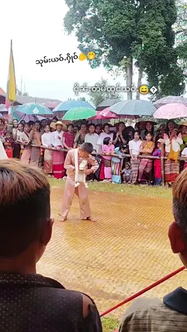 မၢဝ်ႇဢွၼ်ႇ🍃😊ၵႃႈလႆၢး🤭 #ဆယ်လီမှအသဲပေးတာလား😔😑 #လွၼ်ႇတူဝ်ပွၵ်း🤣💗😑 #ႁၵ်ႉၵူၼ်းပၼ်ႁႅင်းၵူႈၵေႃႉၶႃႈ🥰😚 