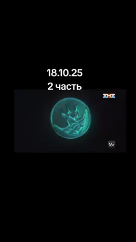 #битваэкстрасенсов #битвасильнейших #глобальныерекомендации #тнт 