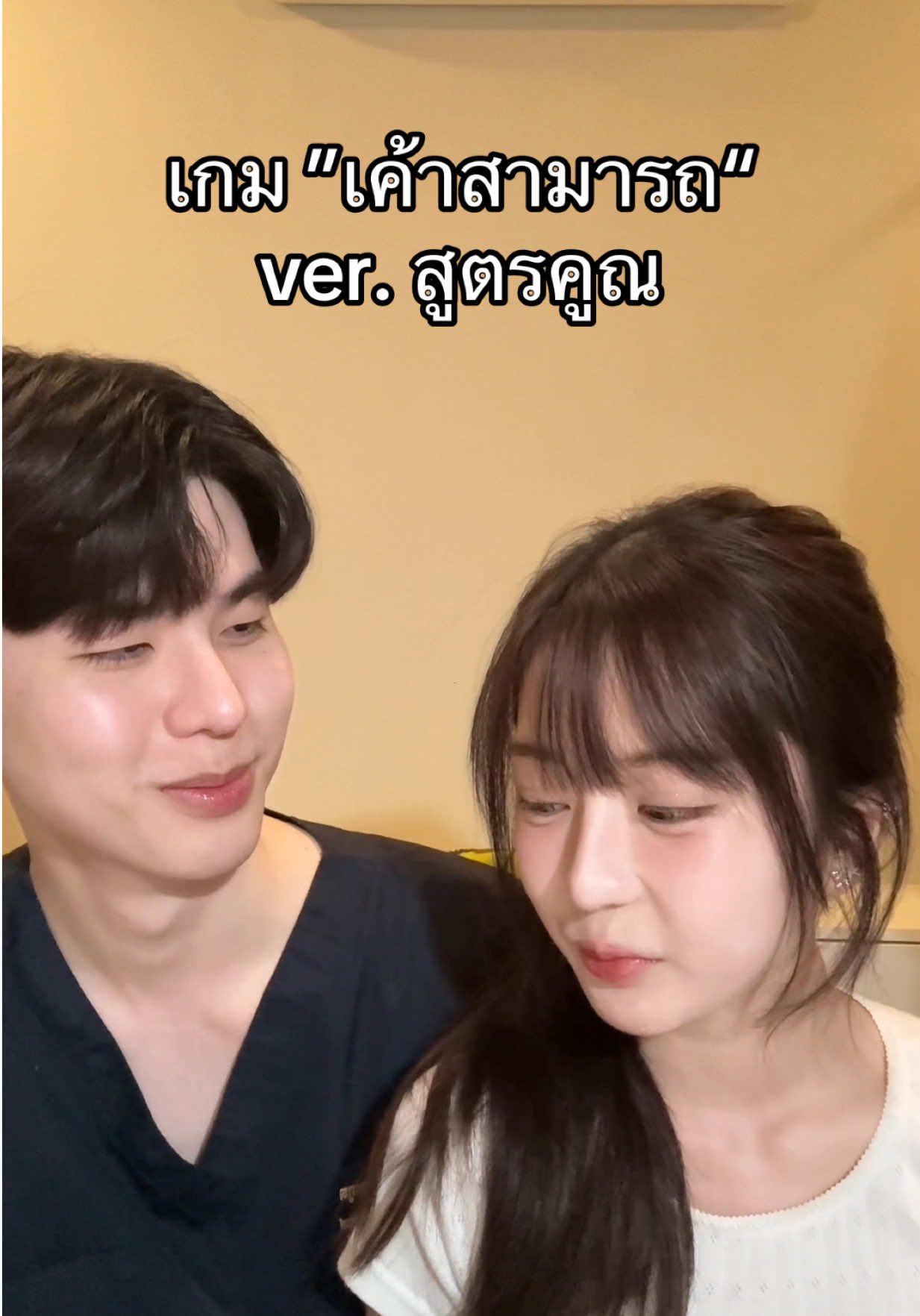 เราคนละเลเวลกันน่ะ @oeynarak 😌