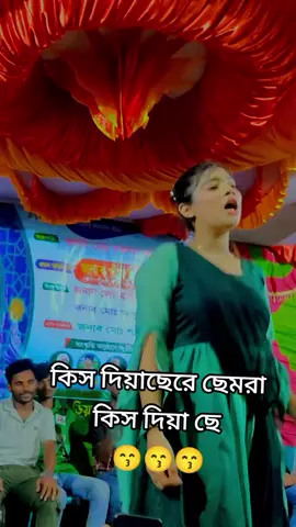 কিস দিয়াছেরে  ছেমরা কিস দিয়াছে নরম জাগাই গরম পেমের   কিস দিয়াছে 😙😙😙😙😙😙