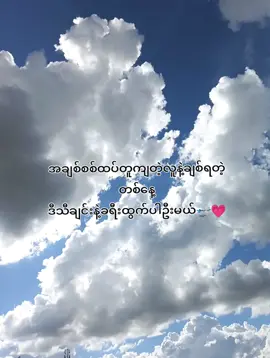 Part/36 စိတ်ကူးတေထပ်တူကျတဲ့တစ်နေ့ပေ့💓 . . . . . . . . .. #အိမ်အိမ်အိမ်မက်နှင့်တကွပျံပျံပျံသန်း #စိတ်ချမ်းသာဖို့ကအဓိကပါဘဲ #fyp #foryoupage 