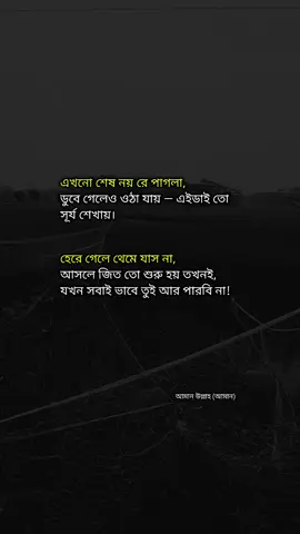 #বার্তাবাহক✍🏻 #ফরইউতে_দেখতে_চাই #sad #ForYou #viralvideos 