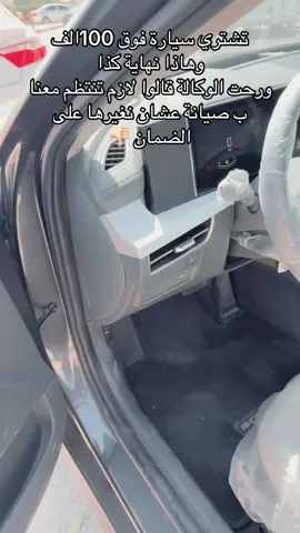 ادفع قصد سيارة فوق الف ريال وتبيني انتظم معك ب صيانات 1400 سلامات؟ #fyp #اكسبلوررر #tiktok #سوناتا2025 #الاحساء_الهفوف_الشرقيه 