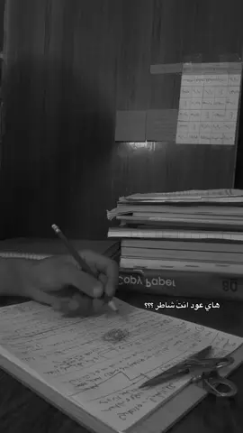 ماذا جرى لي ؟ شلون يرجع الواهس مادري 😓 #دراسة #رابع_علمي #الاعدادية #العراق #fyp 