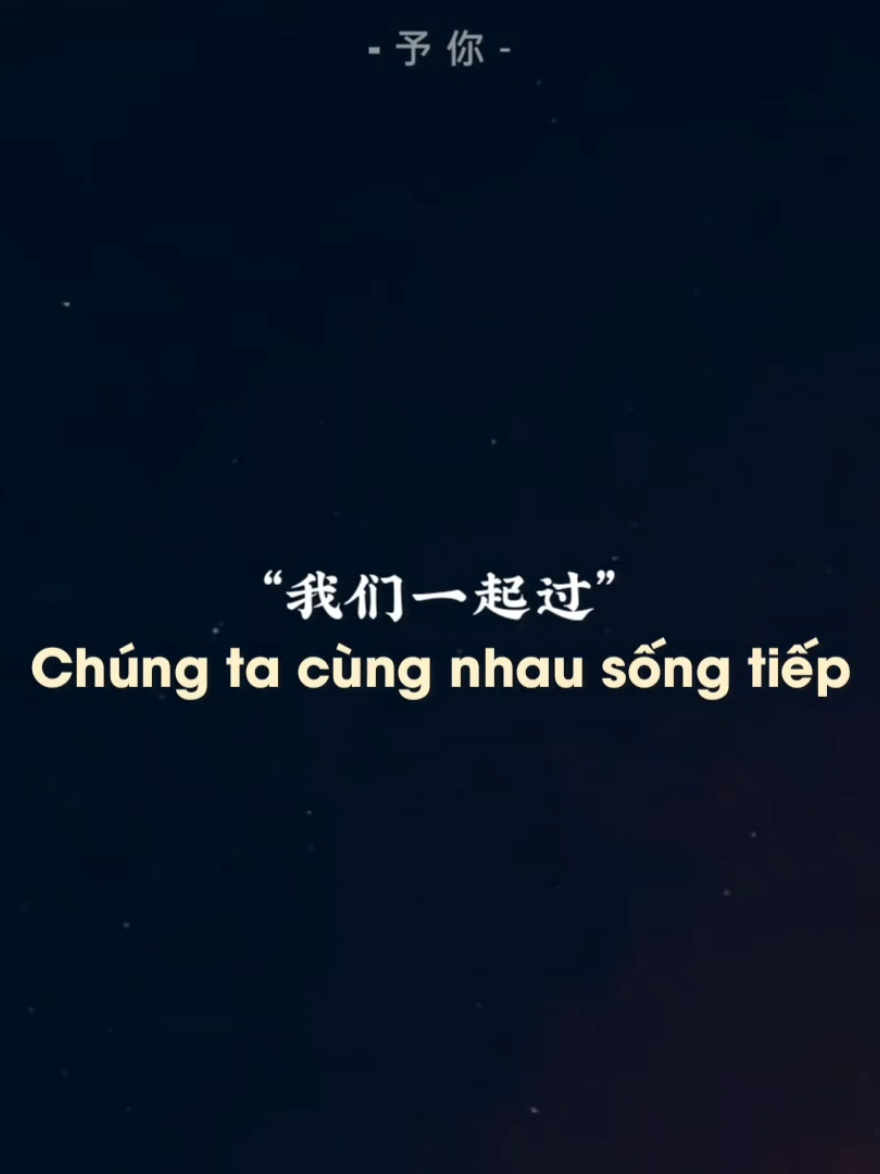 我们一起过 #elise1706#rusheng_team#nhactrungquoc#nhachaymoingay#music 