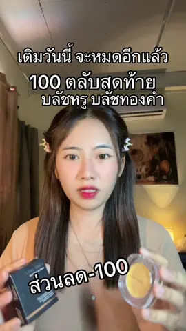 #บลัชออน 