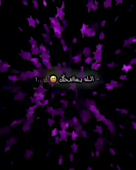 الله يسامحكك… مصطفى الشويلي 😂😂🤞🏿 صعدووو #لايك #تصميم #تصميم_فيديوهات🎶🎤🎬 #عباراتكم_الفخمه📿📌 #fyppppppppppppppppppppppp 
