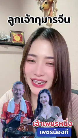 เจ้าเพชรหนึ่ง เพชรน้องที#อาหมวยชนไก่ #เพชรน้องที #เจ้าเพชรหนึ่ง #ชนะยกที่3 