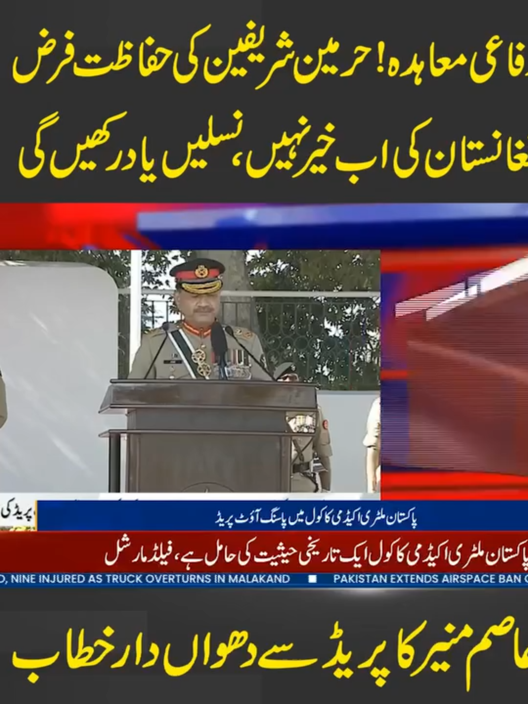 پاک سعودی دفاعی معاہدہ !حرمین شریفین کی حفاظت فرض !!بھارت اور افغانستان کی اب خیر نہیں ، نسلیں یاد رکھیں گی!!فیلڈ مارشل عاصم منیر کا پریڈ سے دھواں دار خطاب#PublicNews #PublicUpdates #PublicVideo #AsimMunir #BreakingNews #Trending #TikTok #For #Viral #ForYou #ViralVideo #ForYouPage #Exclusive #Fy #Fyp