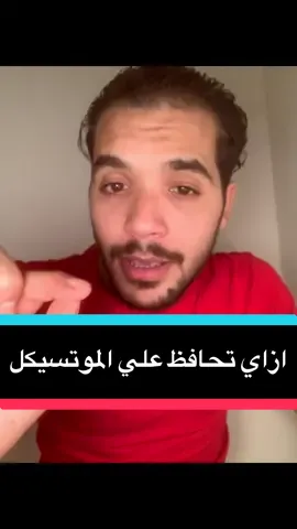 #الاسطي_توحا🧑‍🔧 #محتوي_موتسكلات #بايكرز_السعودية #موتسيكلات_مصر #creatorsearchinsights ازاي تحافظ علي الموتوسيكل و الصيانة الشهرية 