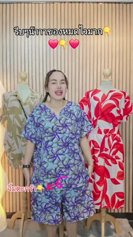 #ชุดวัยคุณแม่ #ชุดเซ็ตผ้าไหมอิตาลี #ชุดเซ็ต2ชิ้น #ชุดเซ็ตยอดฮิต #ร้านผ้าแม่ยิ้ม😊 