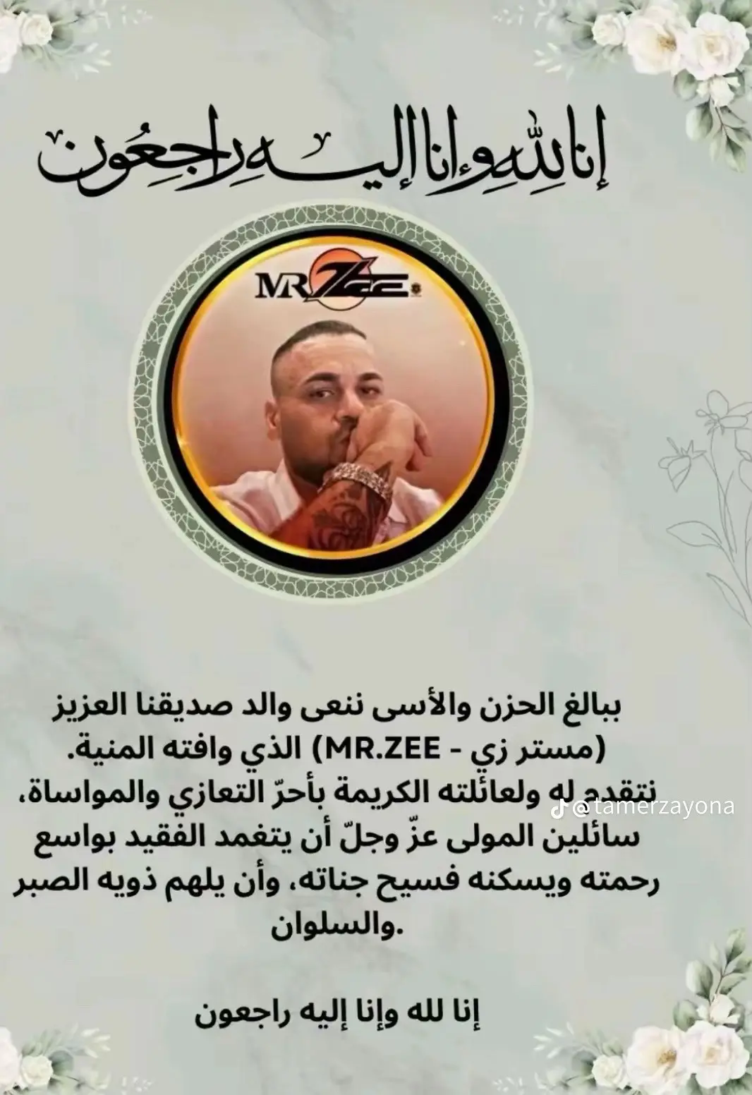 @MR.ZEE🇮🇶 الله يرحمه يارب ويجعل مثواه جنة الخلد والأخرة  🙏