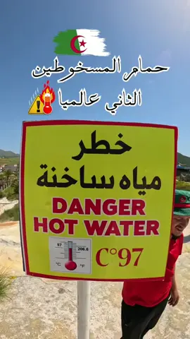 حمام الدباغين في قالمة الجزائر #