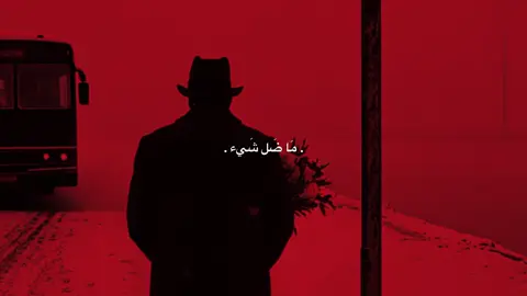 ما ضل شي💔..