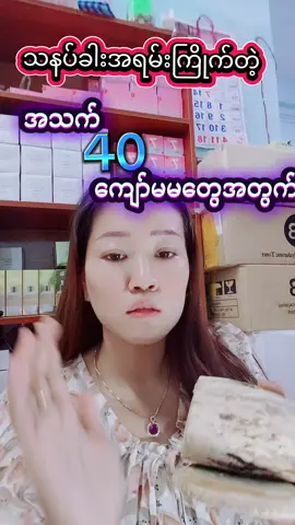 သနပ်ခါးလိမ်းပြီးတင်းတိပ်တွေမပွားဖို့#နေလောင်မဲပြီးမွဲညစ်တဲ့အသားရေ7ရက်နဲ့ပြန်ဖြူစေရမယ် #တင်းတိပ်အမဲစက်ပြောက်ချင်သူများအတွက် #အသားဖြူဆပ်ပြာ #ဆေးမြင်းခွာရွက်gel #fdaapproved 