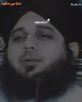 𝗡𝗔𝗠𝗔𝗭 𝗠𝗔 𝗦𝗨𝗞𝗢𝗢𝗡 𝗡𝗔𝗛𝗜💔🥺🫀 #foryou #fyp #islamic_video #peerajmalrazaqadri #muhammadajmalrazaqadri 