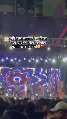 আমি তোকে আর চিনিনা😊💔#fyppppppppppppppppppppppp #plzunfrezzmyaccount #tiktokbdofficial🇧🇩 #fypシ゚viral #your_aishuu00 