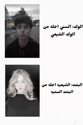 #سني #شيعيه #العراق #شعب_الصيني_ماله_حل😂😂 