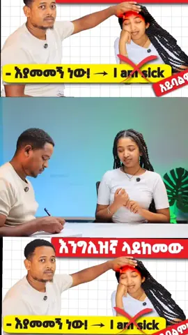 #englishteacher#ፍቅር➻ብቻ🖇ፍቅር➻ብቻ❤🥀🔐  #ኢትዮጵያ_ለዘለዓለም_ትኑር🇪🇹🇪🇹🇪🇹 