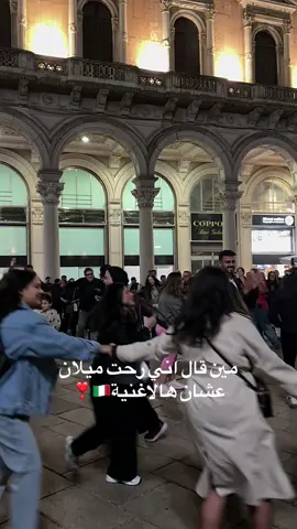 ميلان🇮🇹