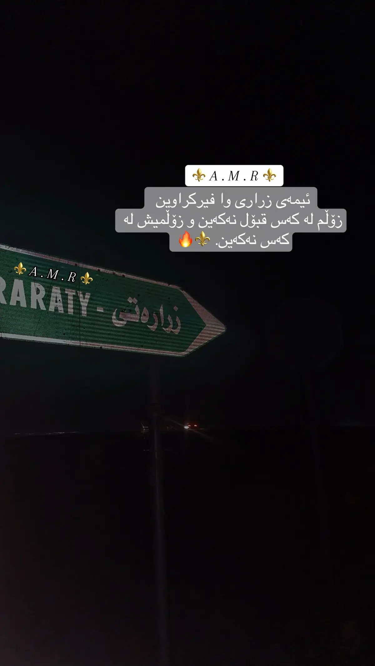 A . M . R ⚜️🔥#zrari #agha #fypシ #erbil_iraq #like 