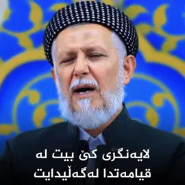 #مامۆستا_محمد_ملا_فائق_شارەزووری #foryou #foryoupage #fyp 