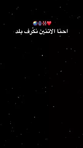 #الكرهاوس_بلدنا @عمر العراقي 