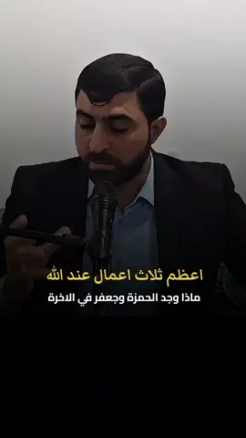 اعظم ثلاث اعمال عند الله _ الدكتور مصطفى الجعيفري #محاضرات #اللهم_صل_وسلم_على_نبينا_محمد  #اللهم_صلي_على_نبينا_محمد  #الشيخ #الشيعة 