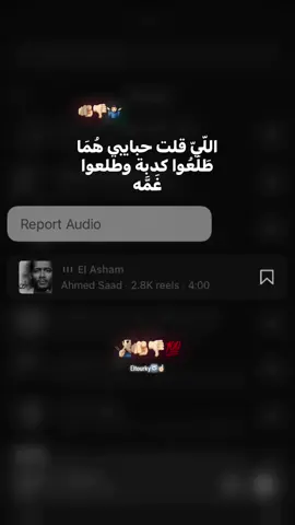 الي قلت حبيبي هما طلعوا كدبه وطلعوا غمه🫵🏻👎🏻❤️‍🩹🤷🏻‍♂️#foryoupage #fyppppppppppppppppppppppp #تصميم_فيديوهات🎶🎤🎬 #فيديو15ثانيه 